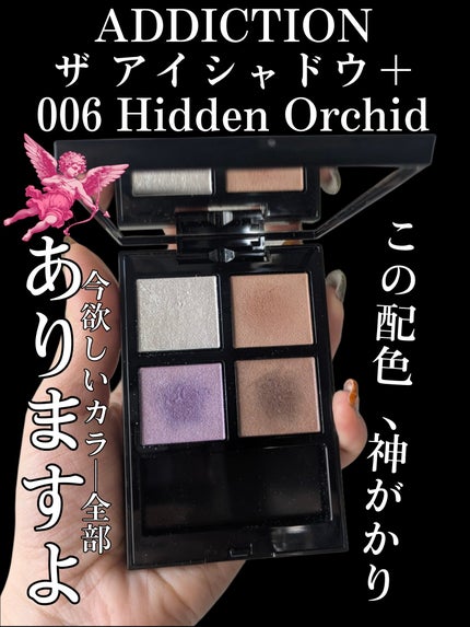 アディクション ザ アイシャドウ パレット + 006 Hidden Orchid アディクション ザ アイシャドウ パレット + 006 Hidden Orchid