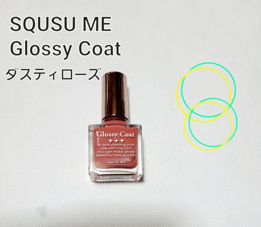 グロッシーコート/スキューズミー/オールインワンネイルを使ったクチコミ(1枚目)