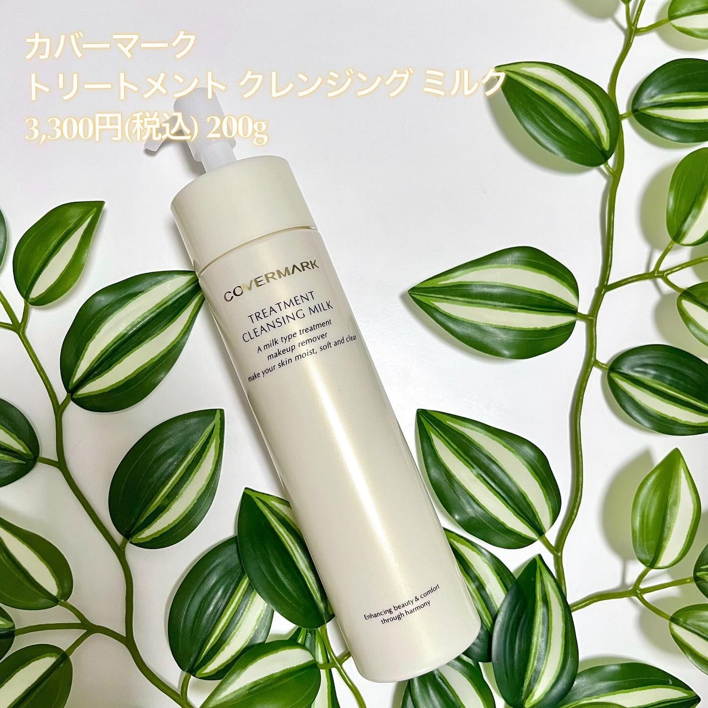 トリートメント クレンジング ミルク/COVERMARK/ミルククレンジングを使ったクチコミ(2枚目)