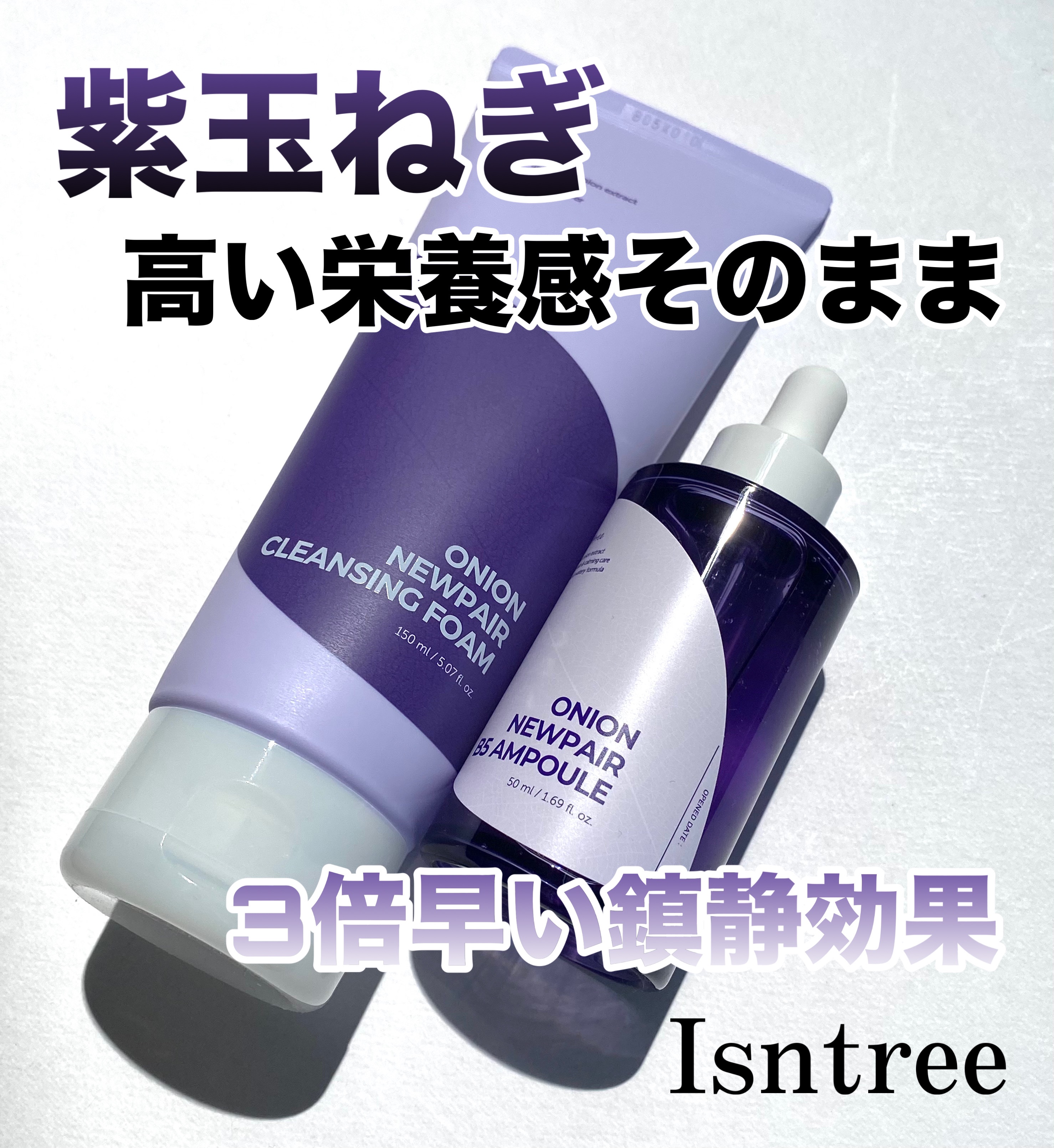 オニオンニューペアクレンジングフォーム/Isntree/洗顔フォームを使ったクチコミ（1枚目）