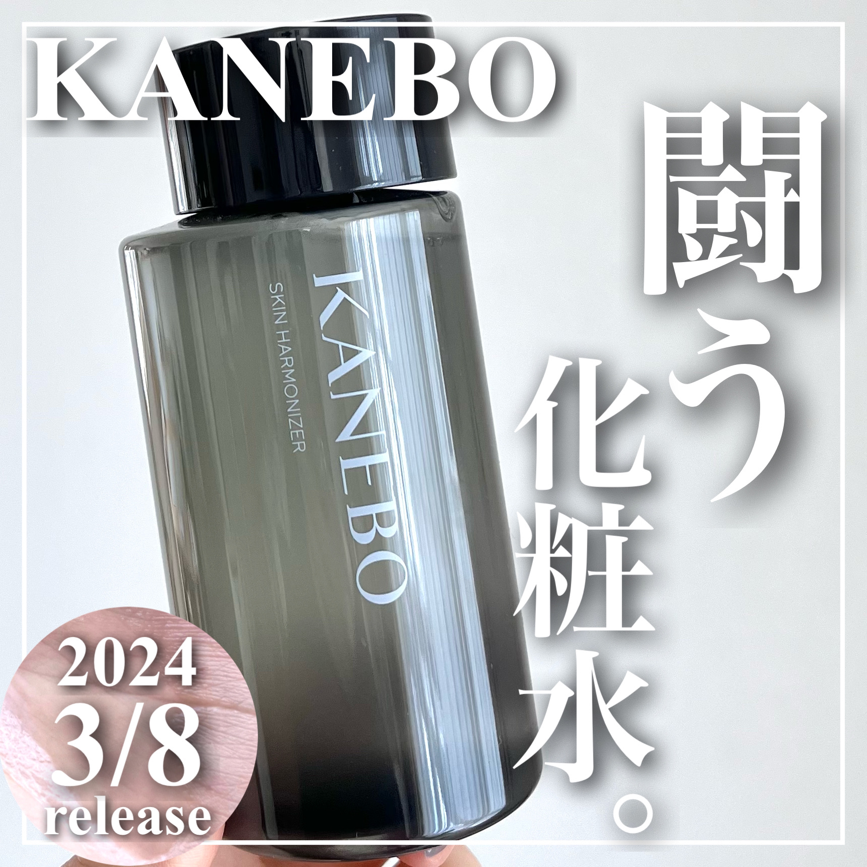 カネボウ　スキン　ハーモナイザー〈2層式化粧水〉　320ml 2024.3.8 NEW SKIN HARMONIZER | KANEBO公式サイト