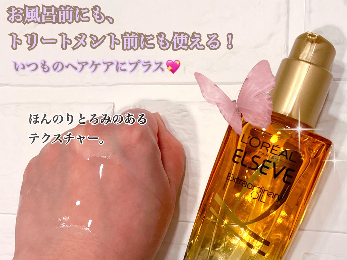 ロレアル パリ エクストラオーディナリー オイル エアリー シルク/ロレアル パリ/ヘアオイルを使ったクチコミ(2枚目)