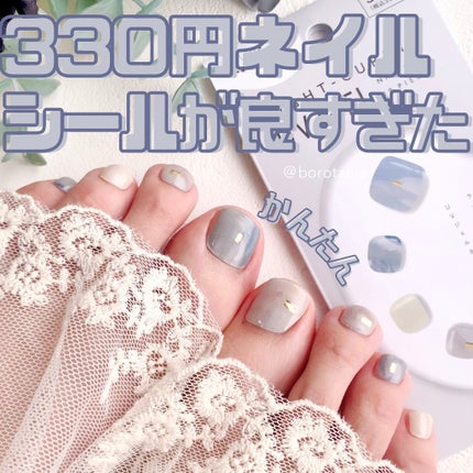 ライトキュアリングUVジェルネイルシール/キャンドゥ/ネイルシールを使ったクチコミ(1枚目)