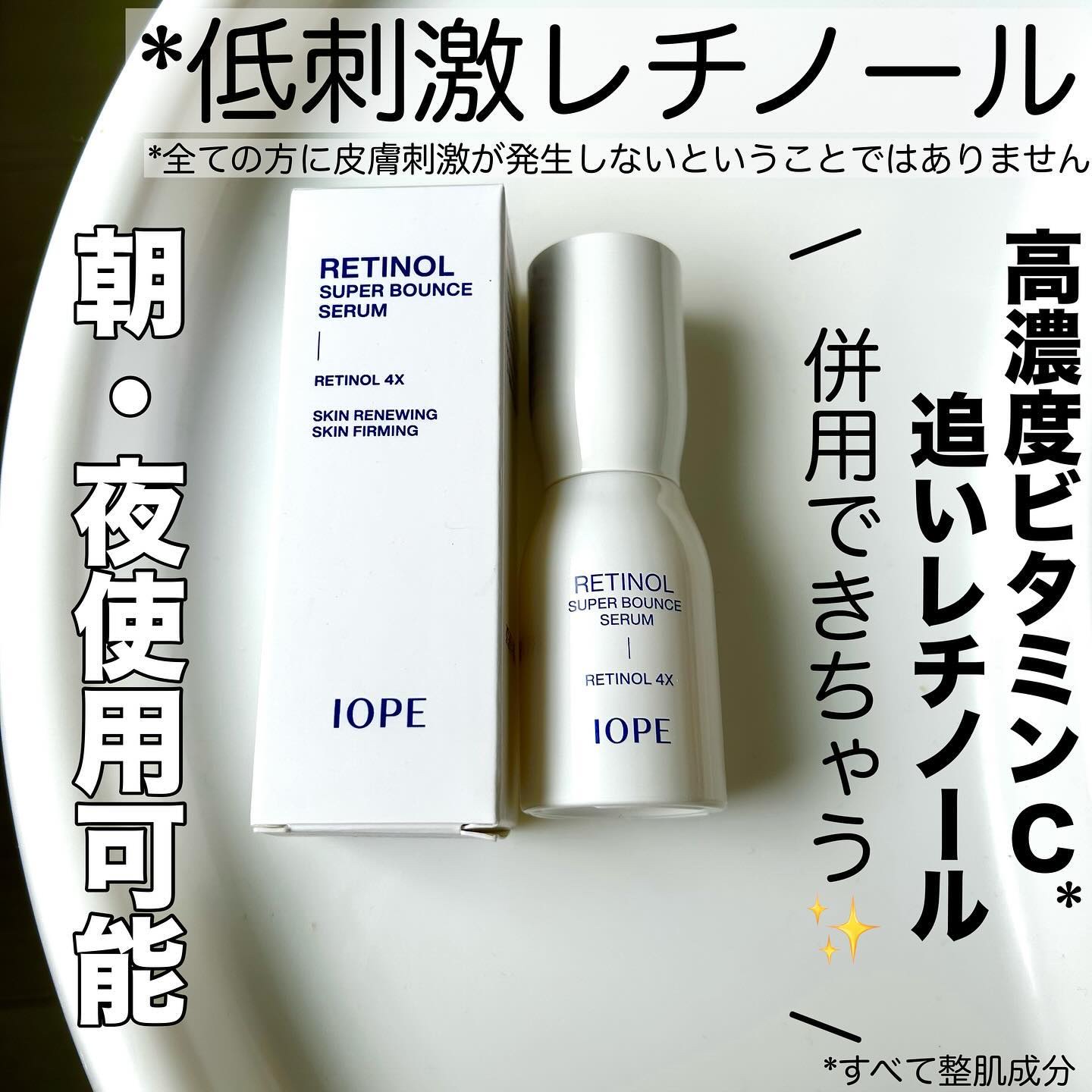 レチノール スーパーバウンス セラム/IOPE/美容液を使ったクチコミ（3枚目）