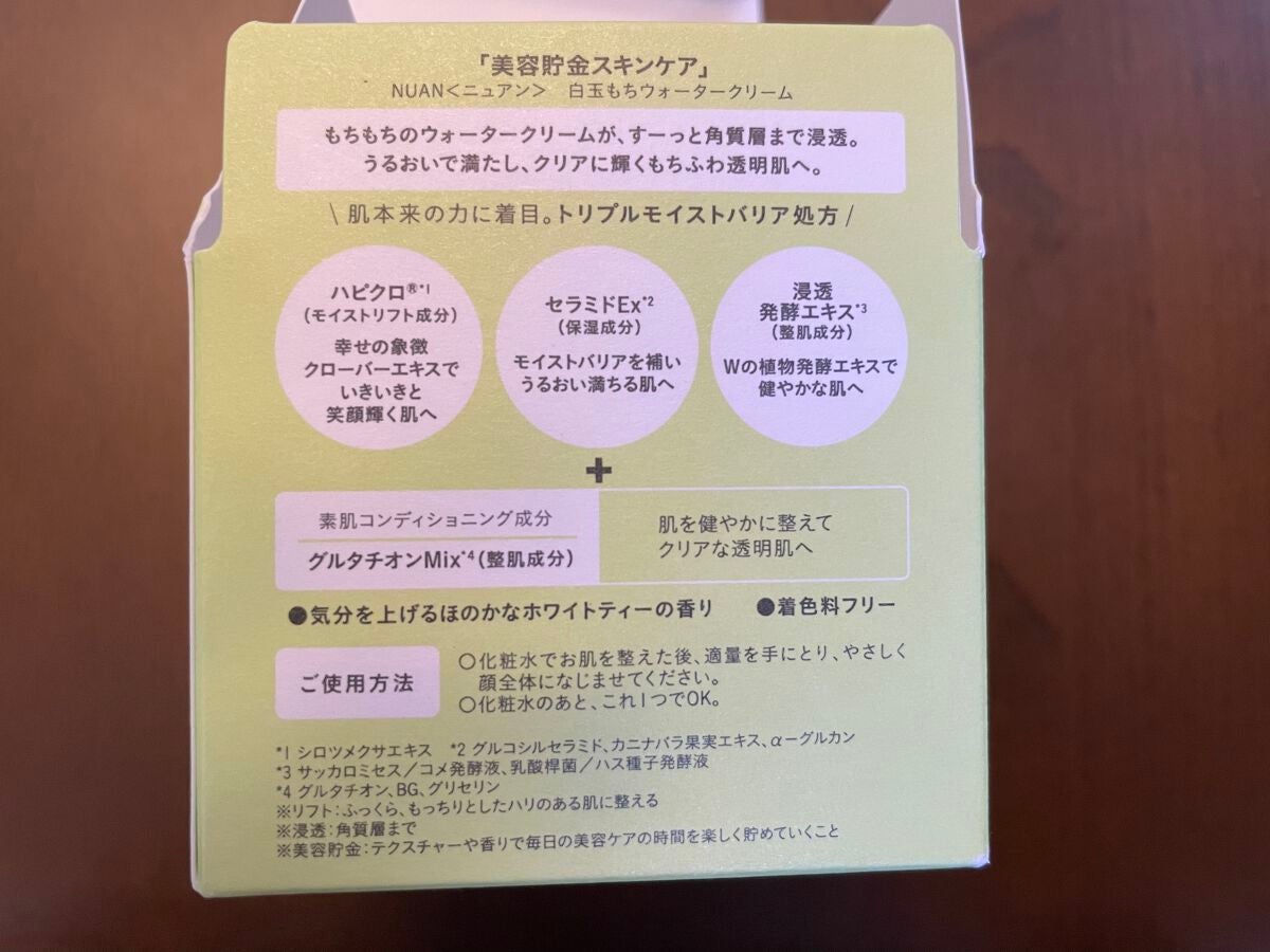 白玉もちウォータークリーム/NUAN/フェイスクリームを使ったクチコミ(6枚目)