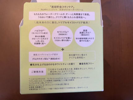白玉もちウォータークリーム/NUAN/フェイスクリームを使ったクチコミ(6枚目)