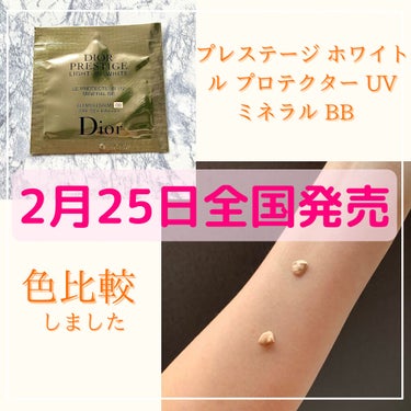 プレステージ ホワイト ル プロテクター ＵＶ ミネラル BB/Dior/BBクリームを使ったクチコミ（1枚目）