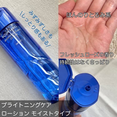 ブライトニングケア ローション M（医薬部外品）/アクアレーベル/化粧水を使ったクチコミ（2枚目）