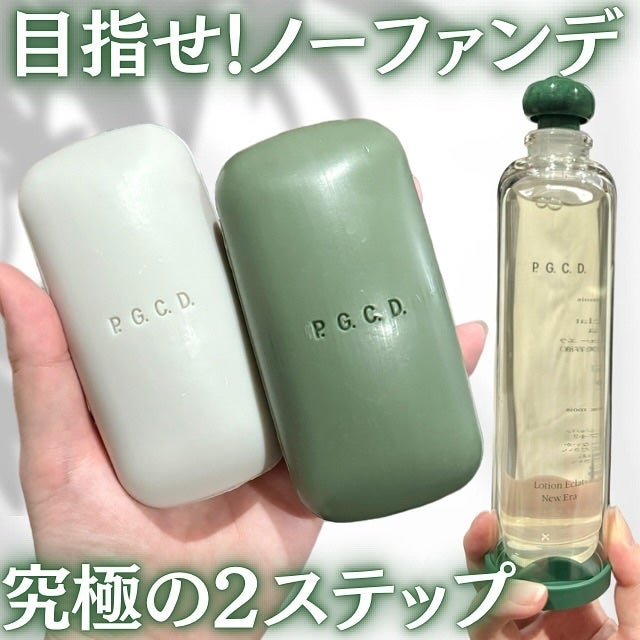 サボンクレール/P.G.C.D.(ペー・ジェー・セー・デー)/洗顔石鹸を使ったクチコミ(1枚目)