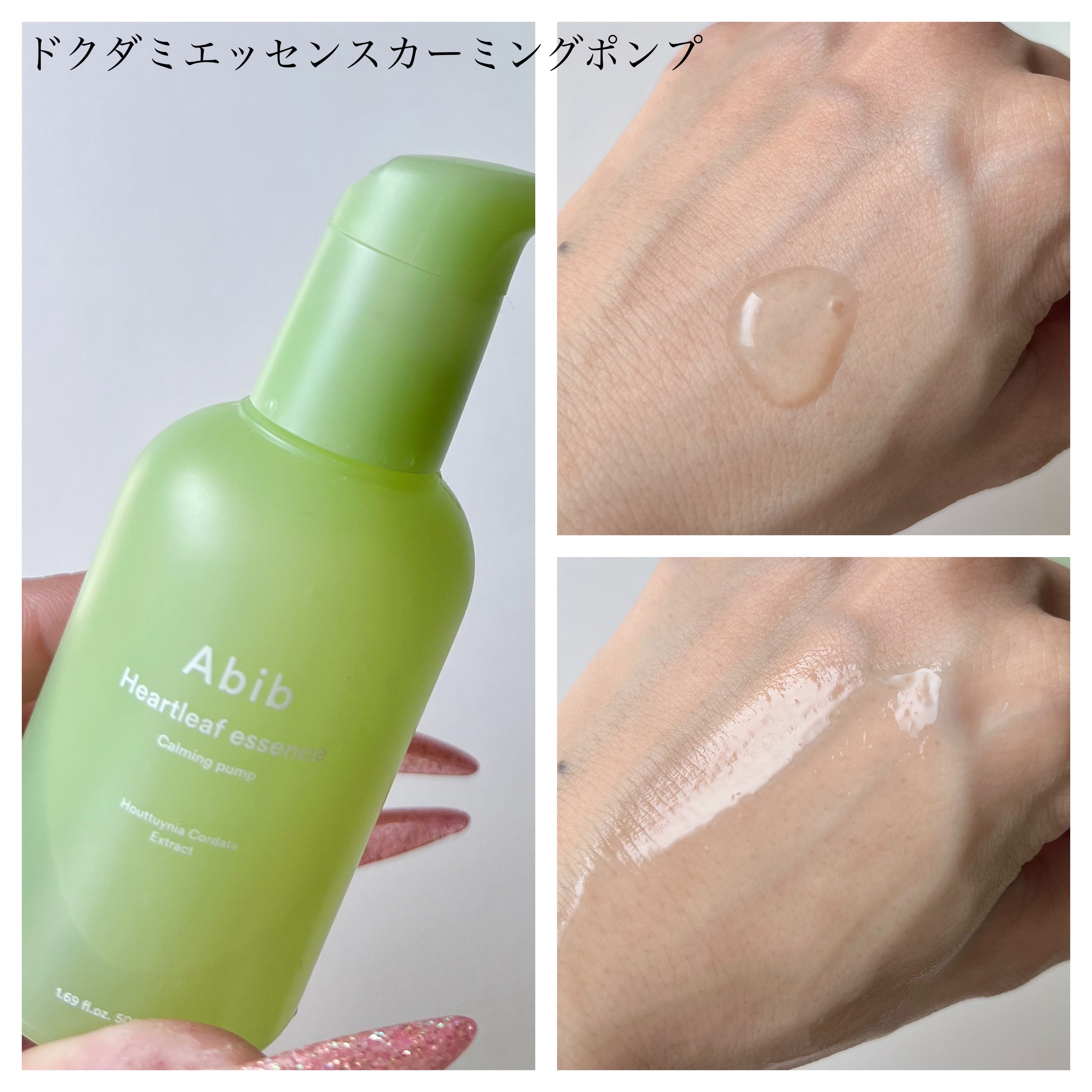 ドクダミ エッセンス カーミングポンプ/Abib /美容液を使ったクチコミ（3枚目）