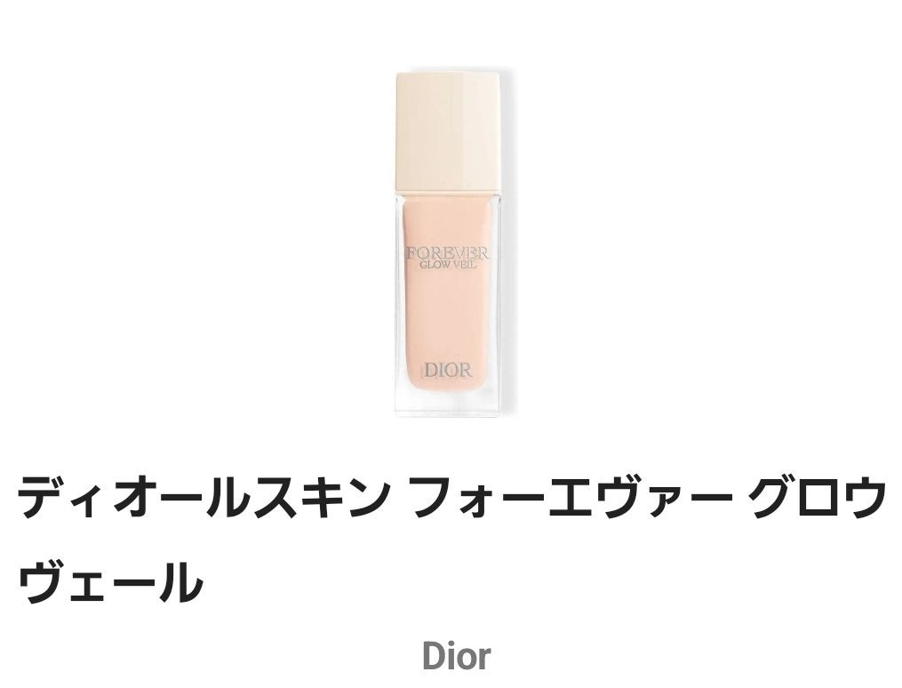 ディオールスキン フォーエヴァー グロウ ヴェール /Dior/化粧下地を使ったクチコミ(1枚目)