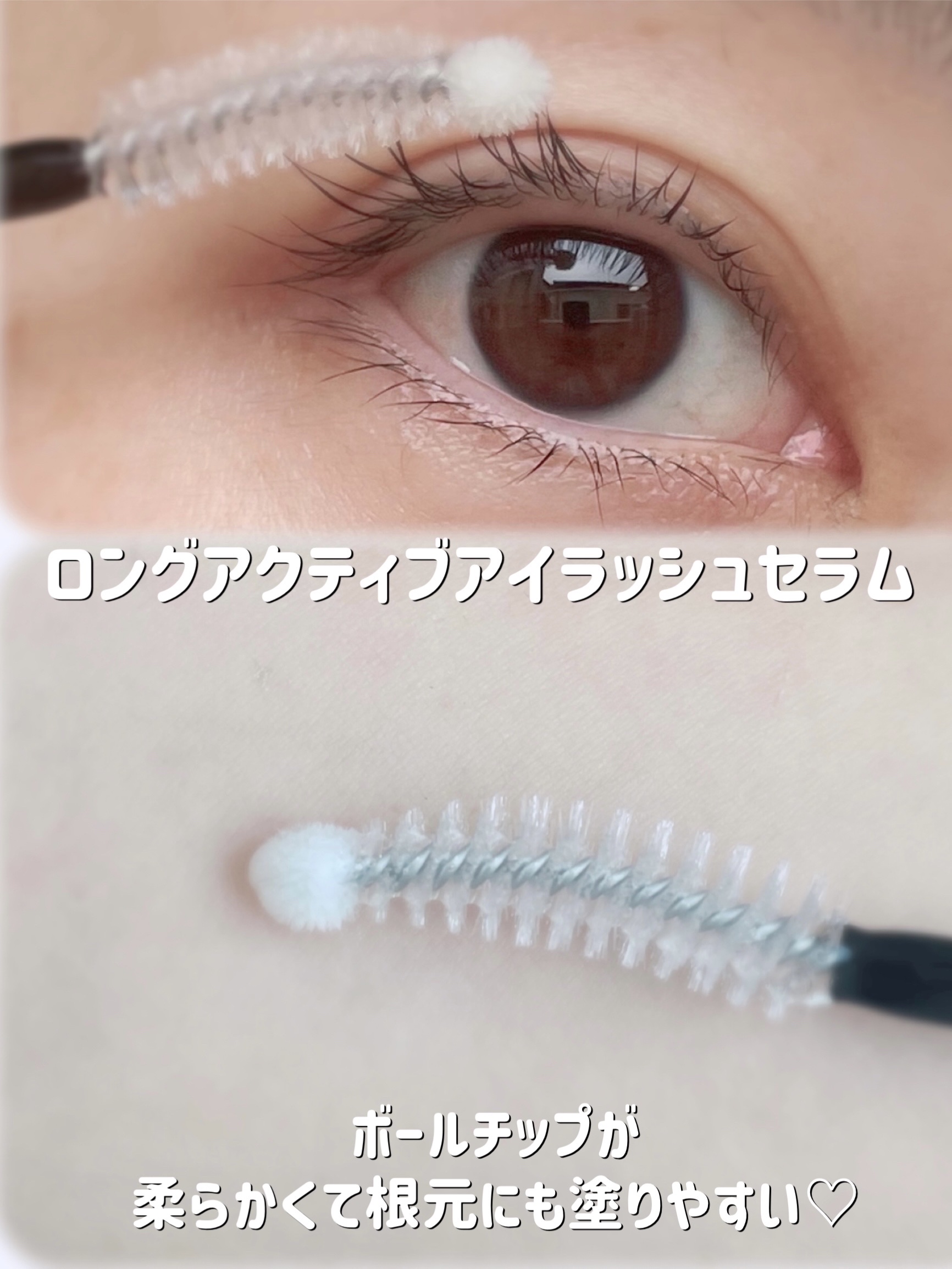 ロングアクティブアイラッシュセラム/COSNORI/まつげ美容液を使ったクチコミ（3枚目）