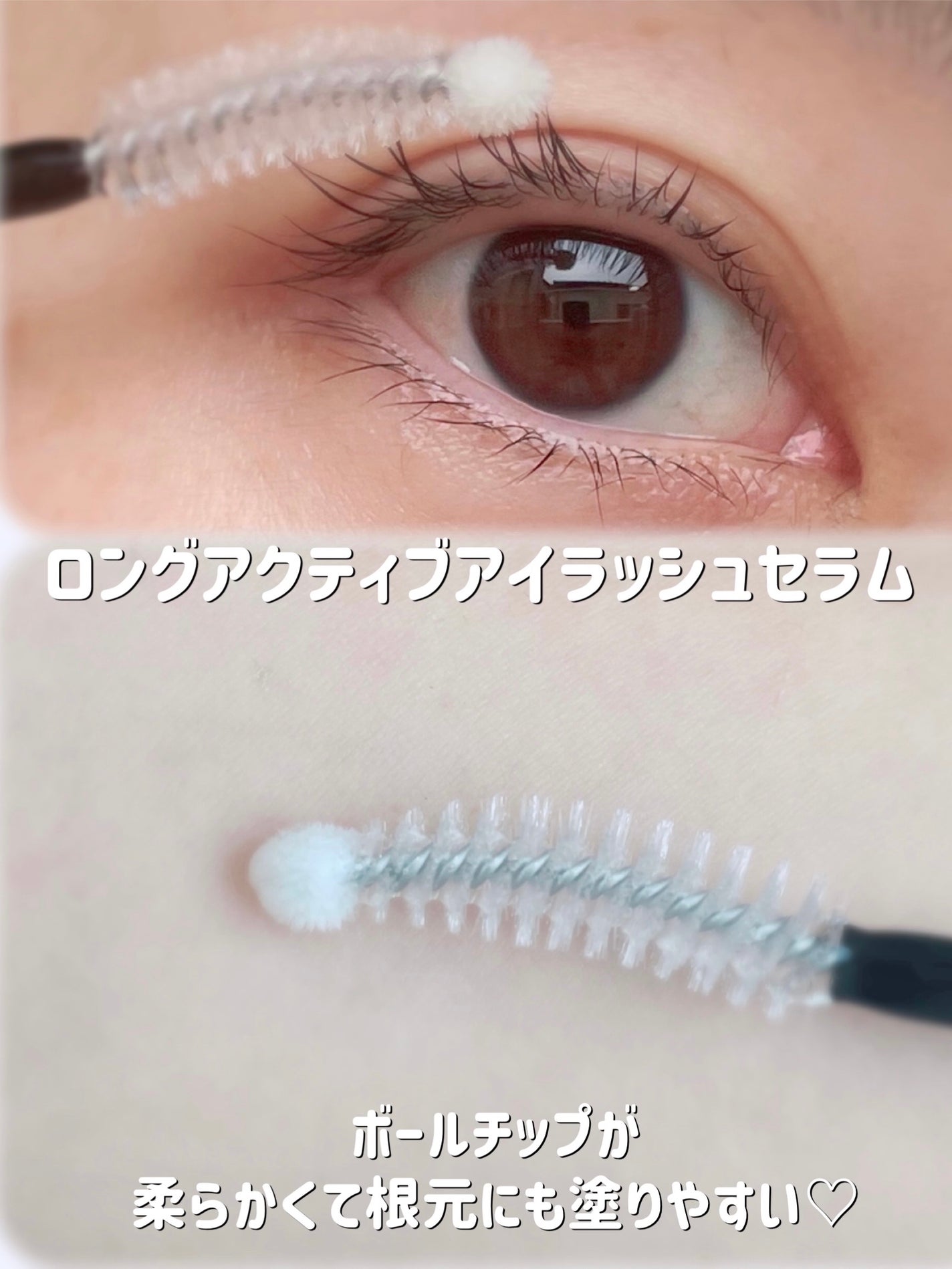 ロングアクティブアイラッシュセラム/COSNORI/まつげ美容液を使ったクチコミ(3枚目)