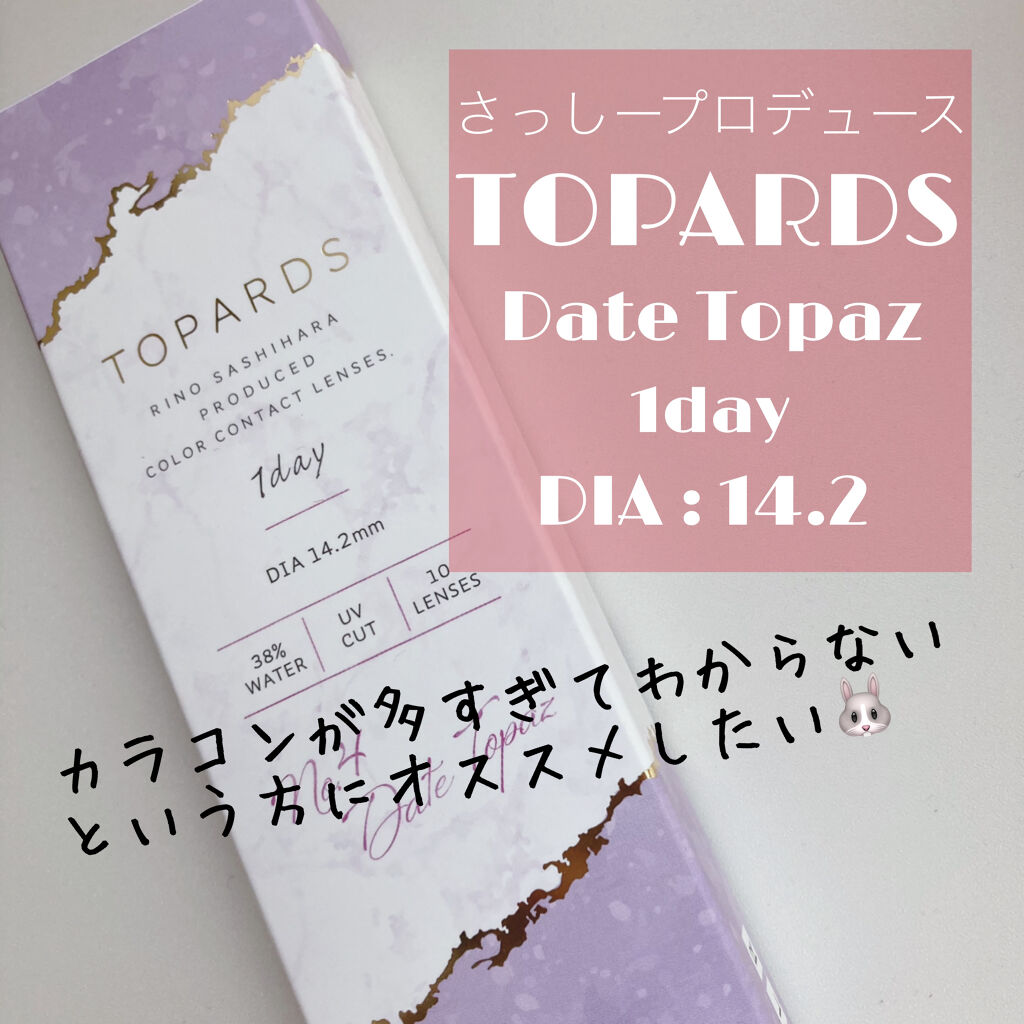 TOPARDS 1day/TOPARDS/ワンデー（１DAY）カラコンを使ったクチコミ（1枚目）