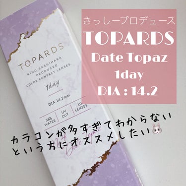 TOPARDS 1day デートトパーズ/TOPARDS/ワンデー（１DAY）カラコンを使ったクチコミ（1枚目）