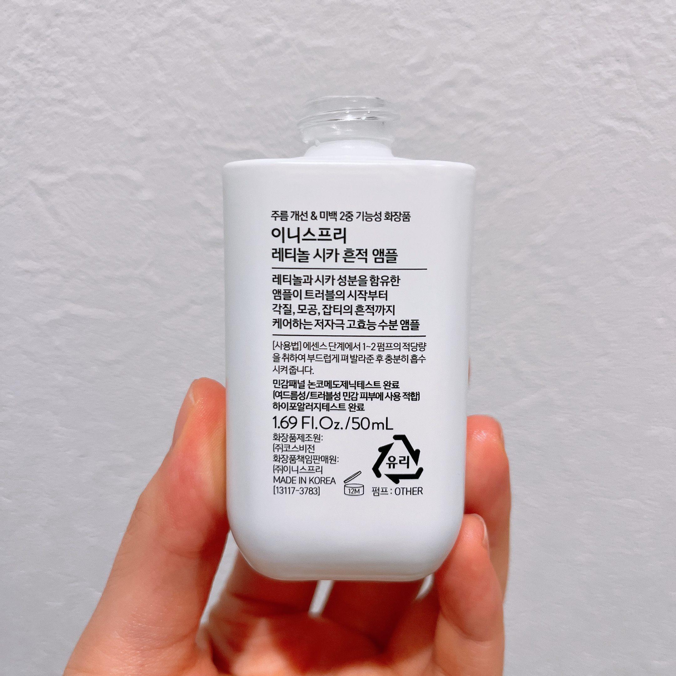 レチノール　シカ　リペア　セラム/innisfree/美容液を使ったクチコミ（3枚目）