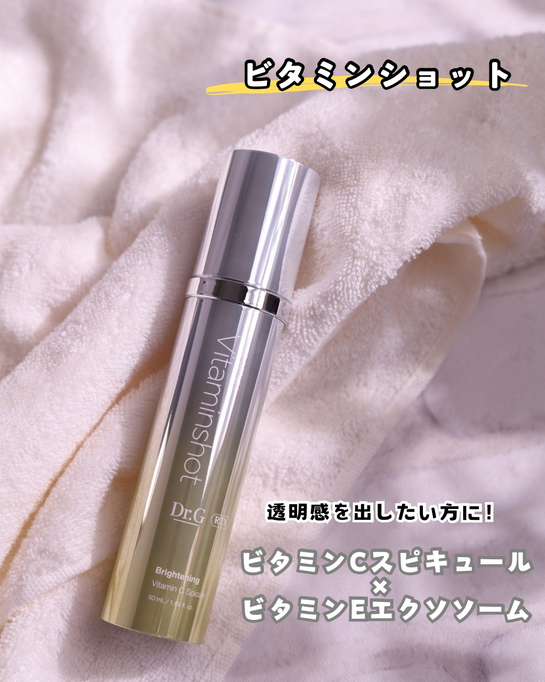 RTXセラム ビタミンショット/Dr.G/美容液を使ったクチコミ（2枚目）