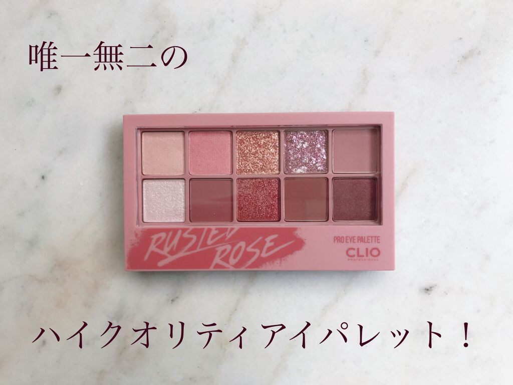 プロ アイ パレット/CLIO/アイシャドウパレットを使ったクチコミ（1枚目）