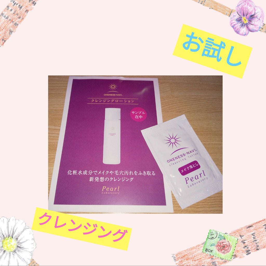 ワンネスナヴィ クレンジングローション シャロン