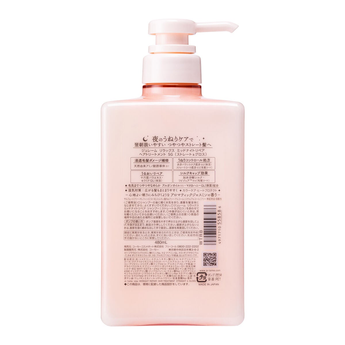 リラックス ミッドナイトリペア シャンプー/ヘアトリートメント (ストレート&グロス) ヘアトリートメント本体 480ml