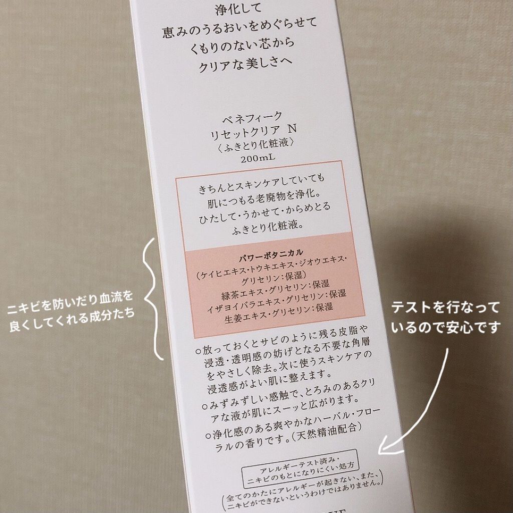 リセットクリアN/BENEFIQUE/化粧水を使ったクチコミ（3枚目）