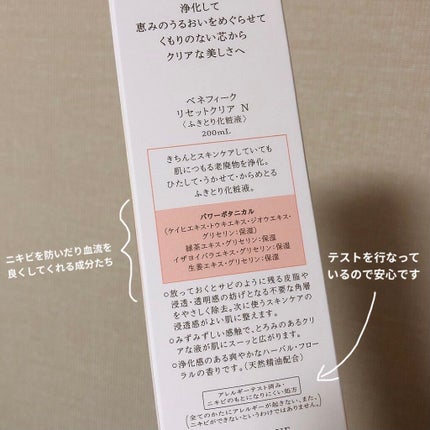 リセットクリアN/BENEFIQUE/化粧水を使ったクチコミ(3枚目)