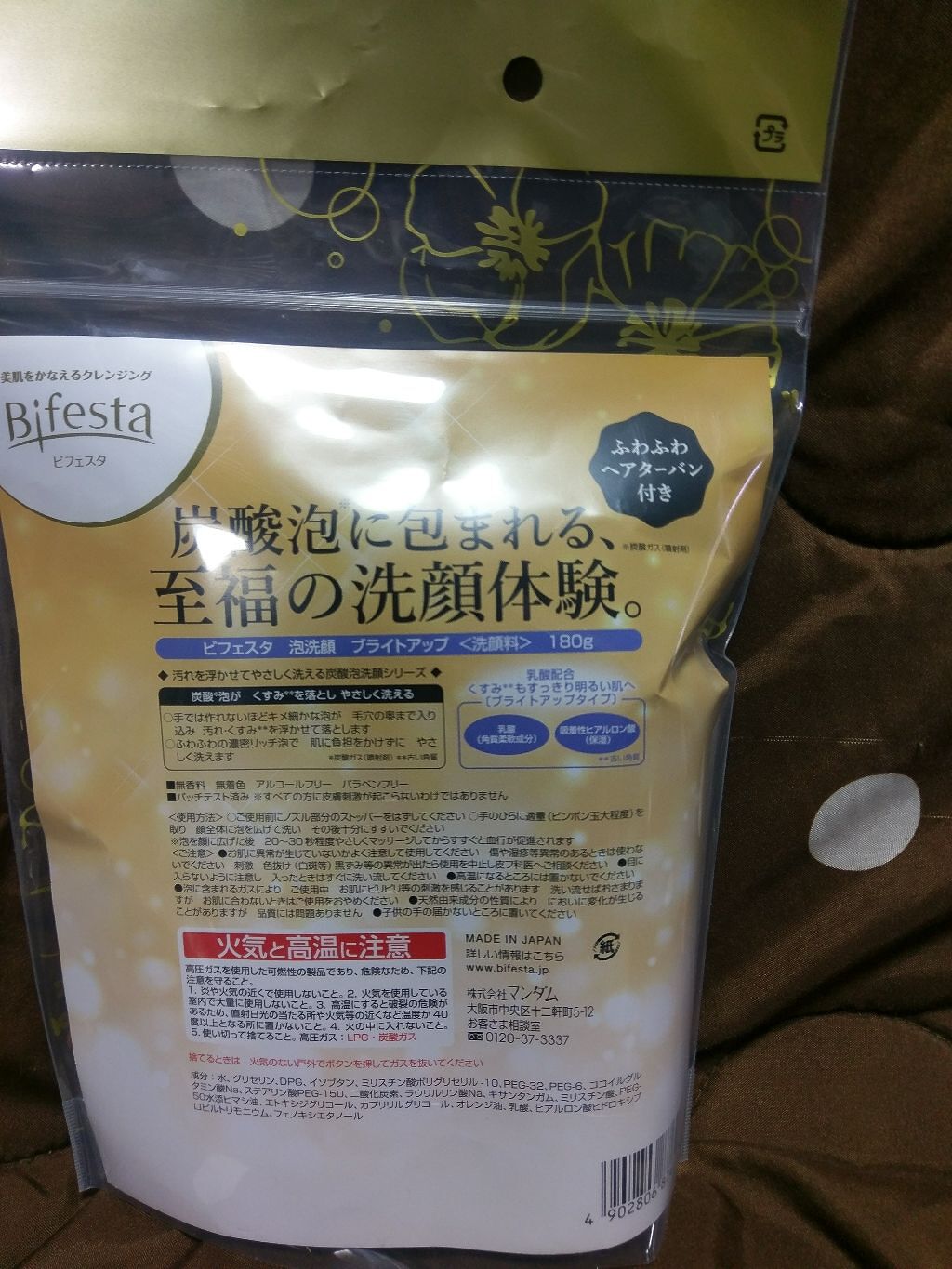 泡洗顔 ブライトアップ/ビフェスタ/泡洗顔を使ったクチコミ(2枚目)