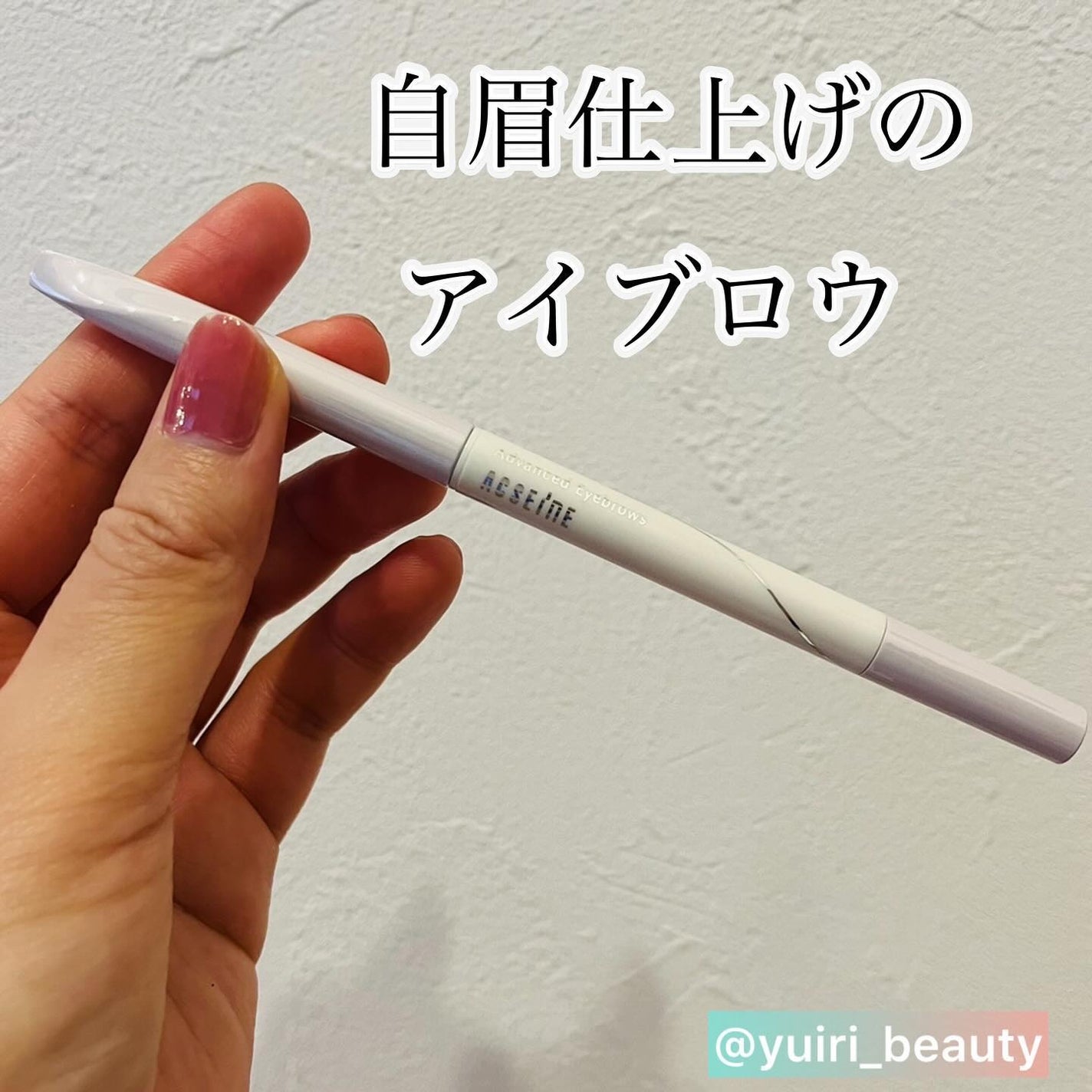 アドバンスト アイブロウ /ACSEINE/アイブロウペンシルを使ったクチコミ(1枚目)