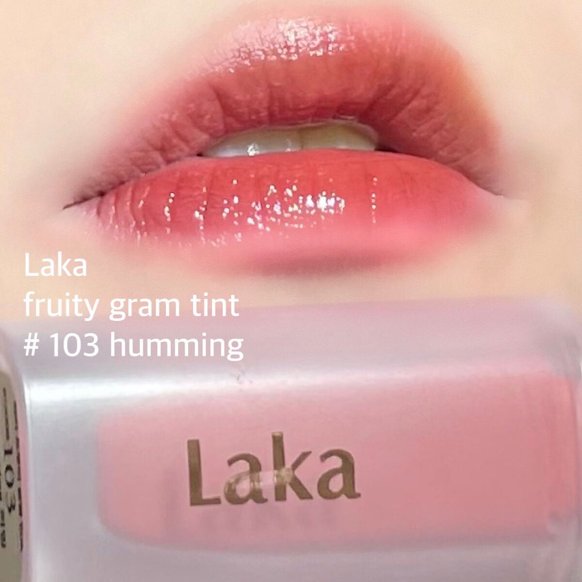 フルーティーグラムティント/Laka/リップティントを使ったクチコミ(4枚目)