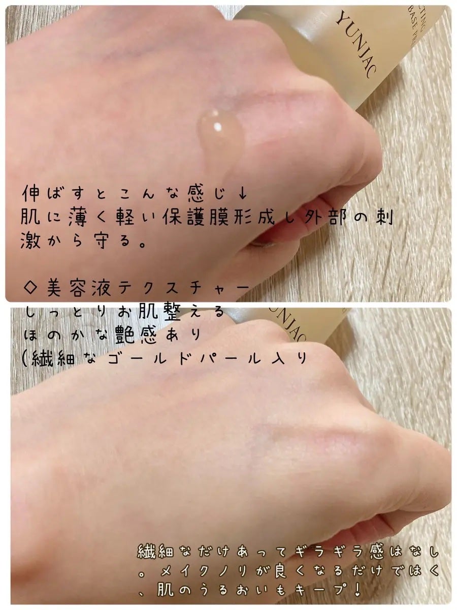スキン パーフェクティング プロテクティブ ベース プレップ/YUNJAC/化粧下地を使ったクチコミ(2枚目)