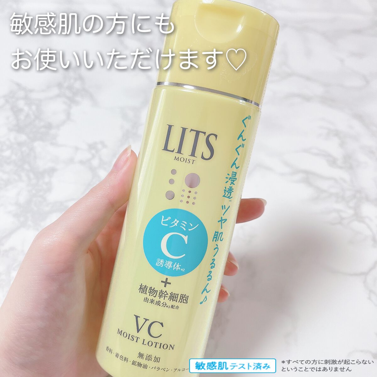 モイスト ローションC/リッツ/化粧水を使ったクチコミ(4枚目)