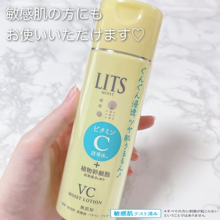 モイスト ローションC/リッツ/化粧水を使ったクチコミ(4枚目)