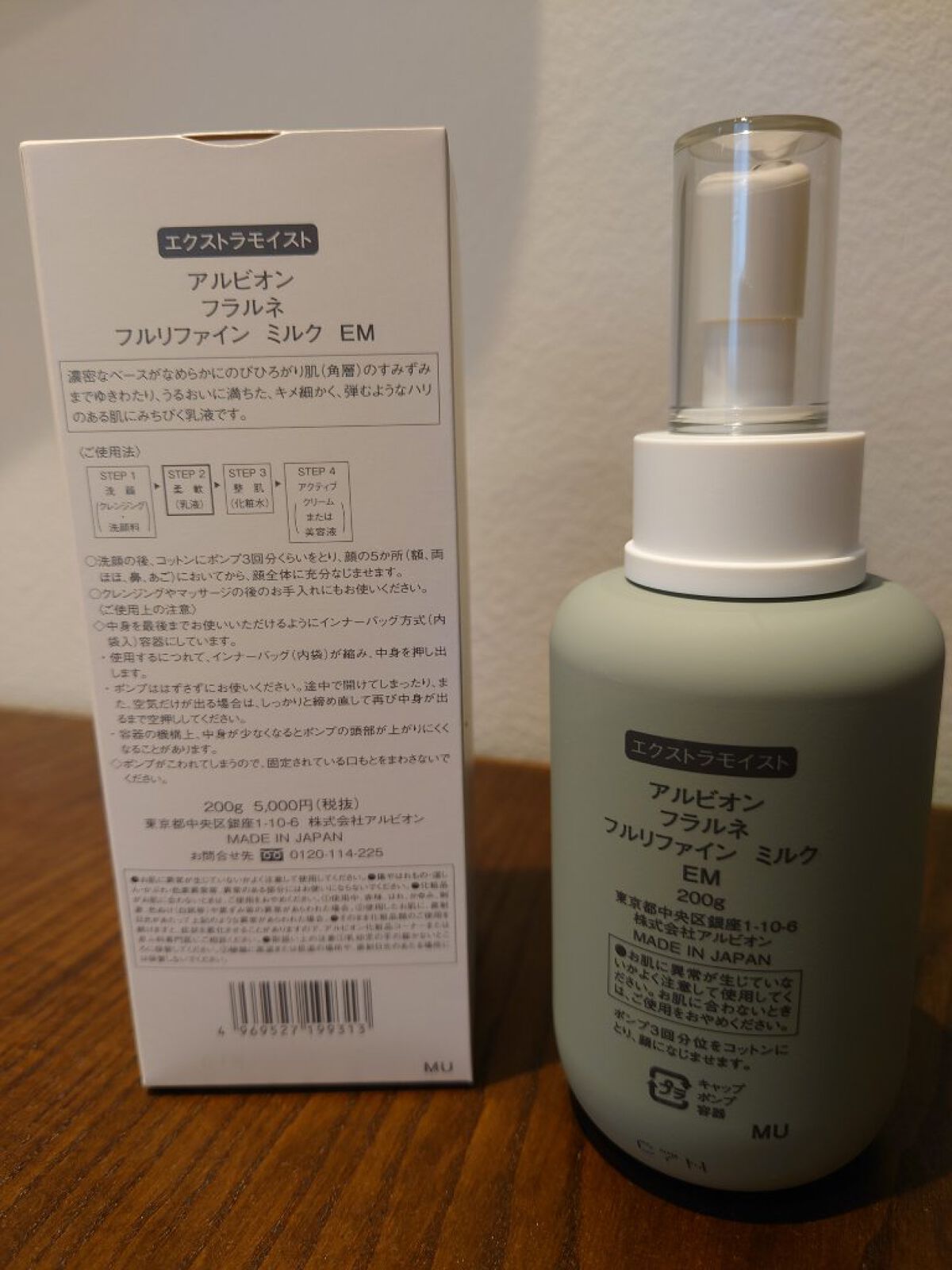 フラルネ フルリファイン ミルク EM/ALBION/乳液を使ったクチコミ（2枚目）