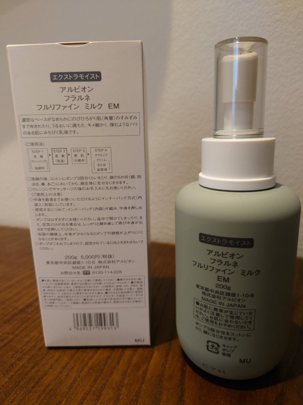 フラルネ フルリファイン ミルク EM/ALBION/乳液を使ったクチコミ(2枚目)