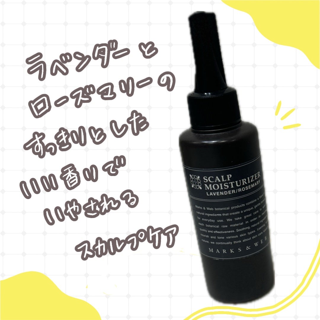 スカルプクレンジングジェル/MARKS&WEB/頭皮クレンジングを使ったクチコミ(1枚目)