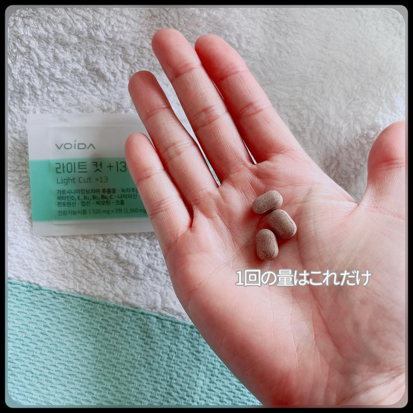 ライトカット+13/ VOIDA/ボディサプリメントを使ったクチコミ（2枚目）