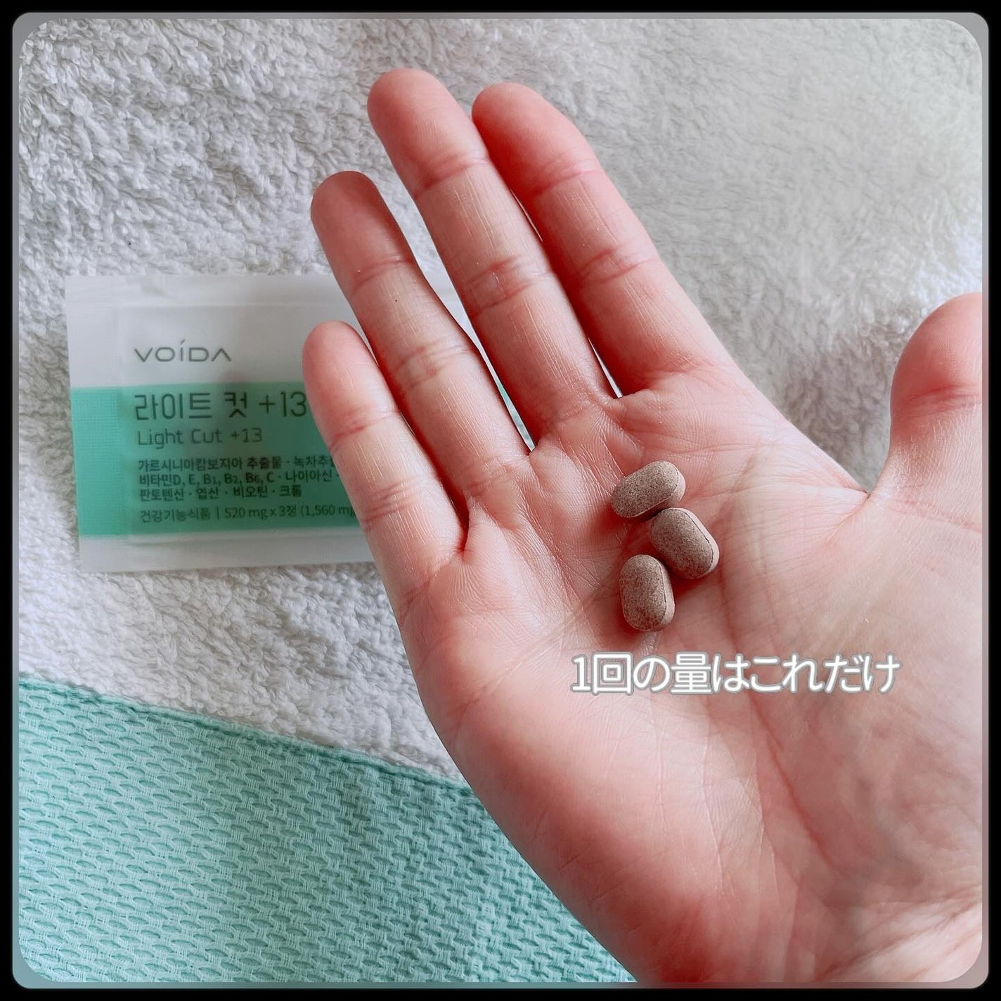 ライトカット+13/ VOIDA/ボディサプリメントを使ったクチコミ(2枚目)