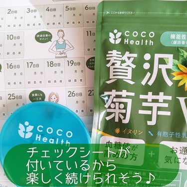 贅沢菊芋W/ココへルス/健康サプリメントを使ったクチコミ（5枚目）