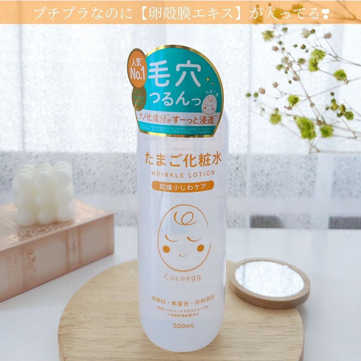 たまご化粧水/ココエッグ/化粧水を使ったクチコミ（1枚目）