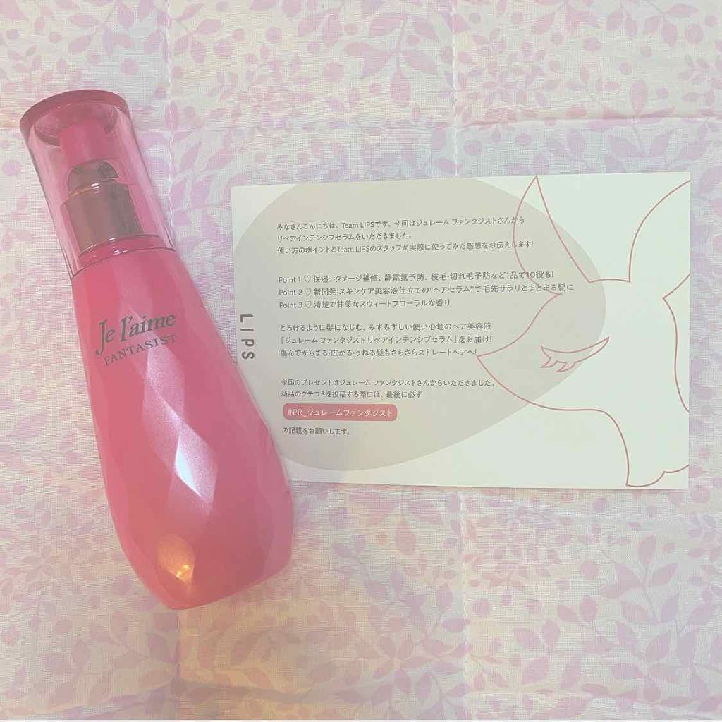ファンタジスト リペアインテンシブセラム (ストレート)/Je l'aime/アウトバストリートメントを使ったクチコミ（1枚目）
