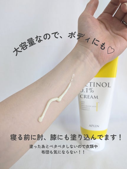 レチノール0.1クリーム/APLIN/フェイスクリームを使ったクチコミ(5枚目)