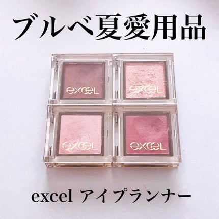 アイプランナー/excel/単色アイシャドウを使ったクチコミ(1枚目)