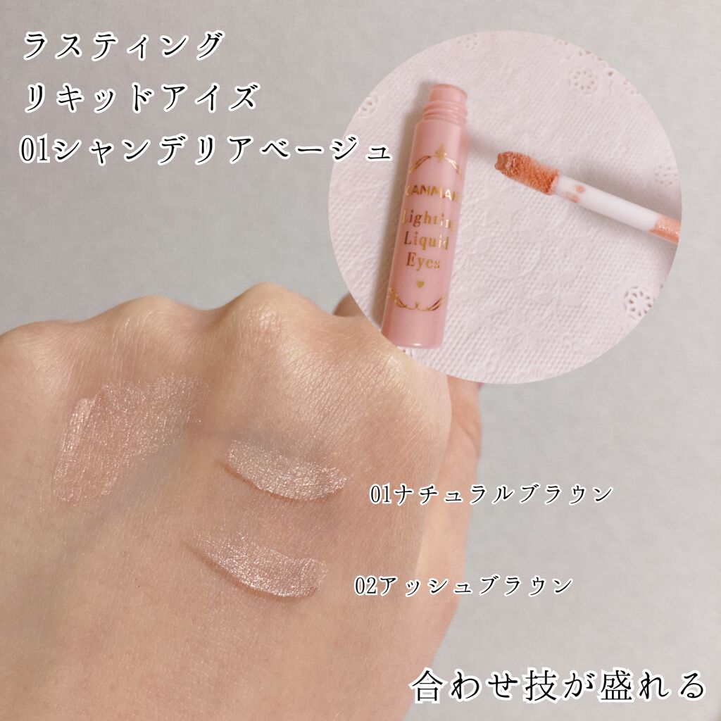 ライティングリキッドアイズ/キャンメイク/リキッドアイシャドウを使ったクチコミ(4枚目)