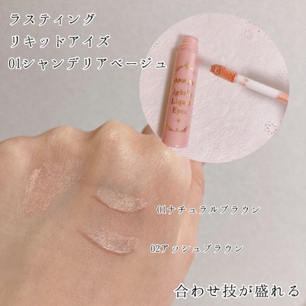 ライティングリキッドアイズ/キャンメイク/リキッドアイシャドウを使ったクチコミ(4枚目)