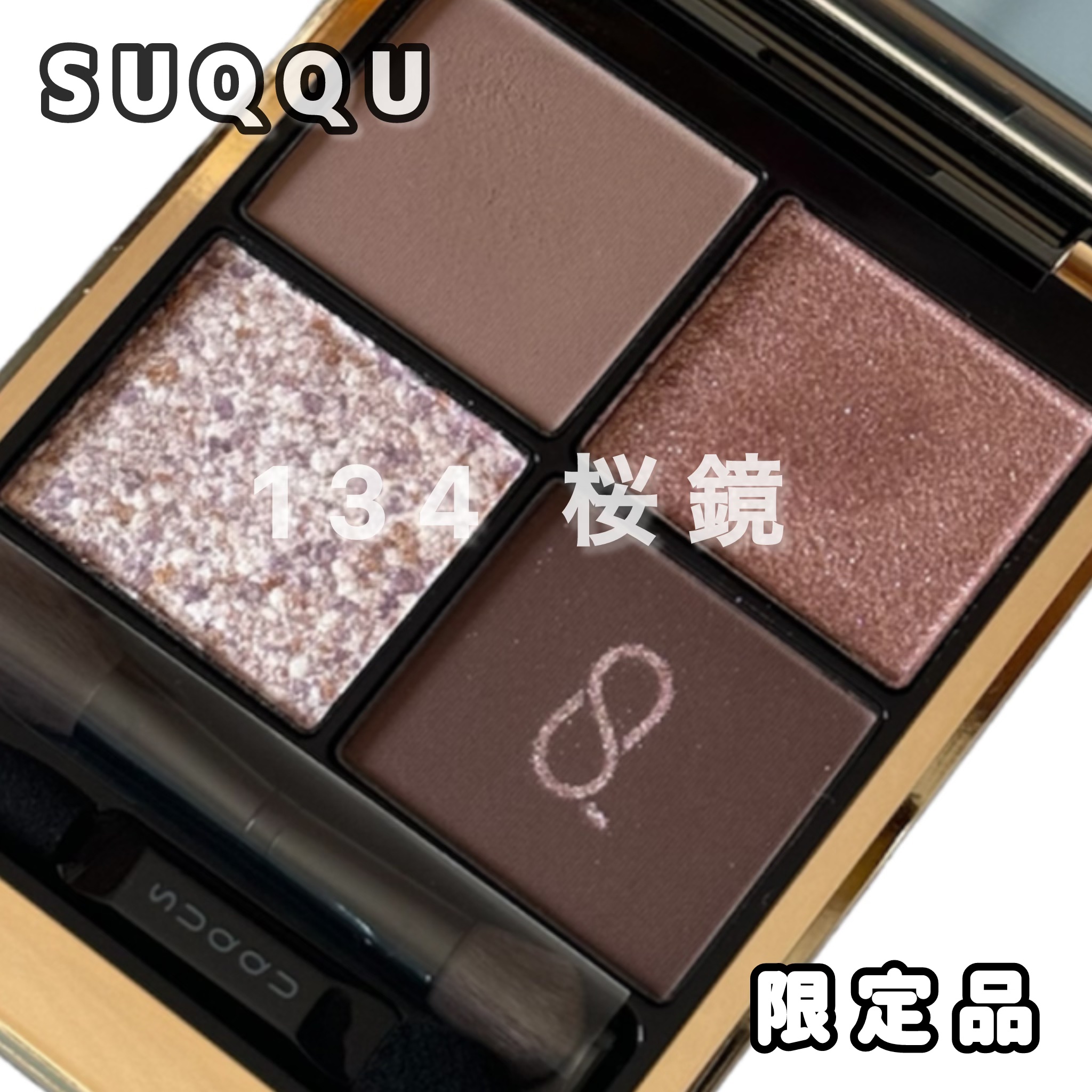 シグニチャー カラー アイズ/SUQQU/アイシャドウパレットを使ったクチコミ（1枚目）