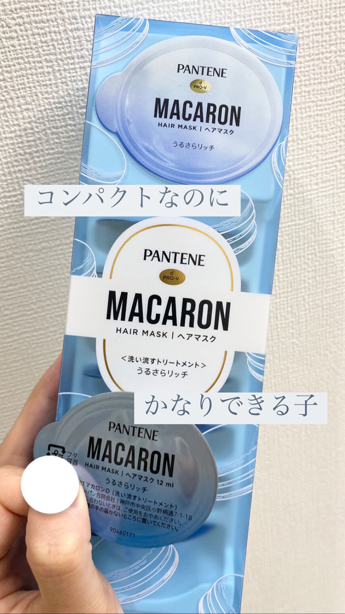 パンテーンマカロン ヘアマスク うるさらリッチ <洗い流すトリートメント>/パンテーン/ヘアマスク・ヘアパックを使ったクチコミ(1枚目)