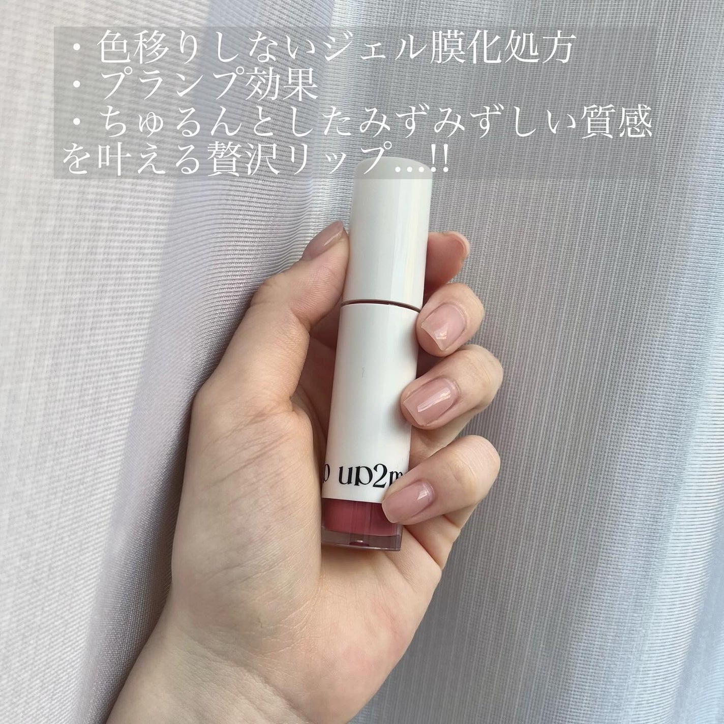 アップトゥーミー ハグマイリップ カラーロックプランパー/up2me/リッププランパーを使ったクチコミ(2枚目)