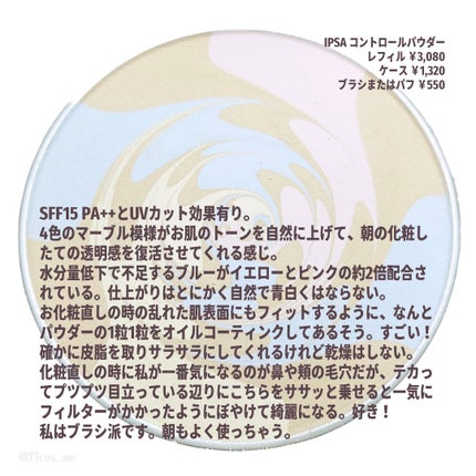 コントロールパウダー/IPSA/プレストパウダーを使ったクチコミ(3枚目)