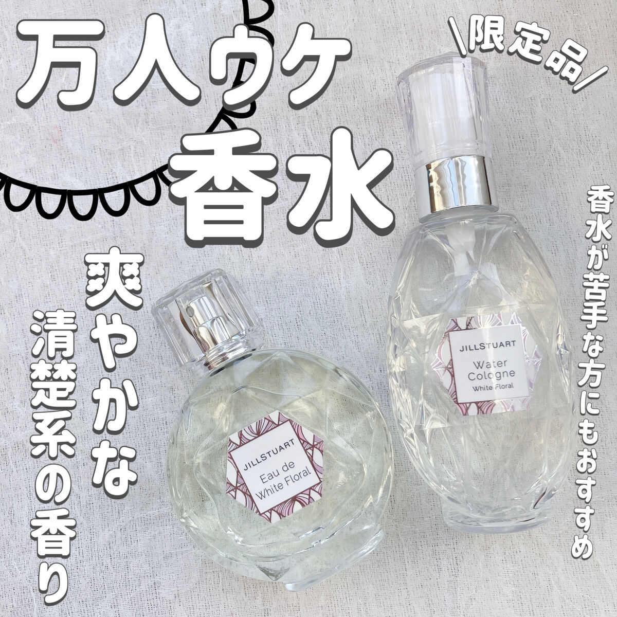 ジルスチュアート オード ホワイトフローラル/JILL STUART/香水(レディース)を使ったクチコミ（1枚目）