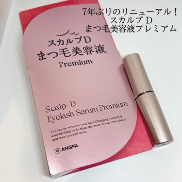 スカルプD アイラッシュセラム プレミアム/アンファー(スカルプD)/まつげ美容液を使ったクチコミ（1枚目）